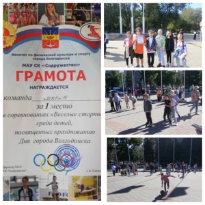 Спортивная команда микрорайона №15 заняла I-е место в соревнованиях «Весёлые старты»